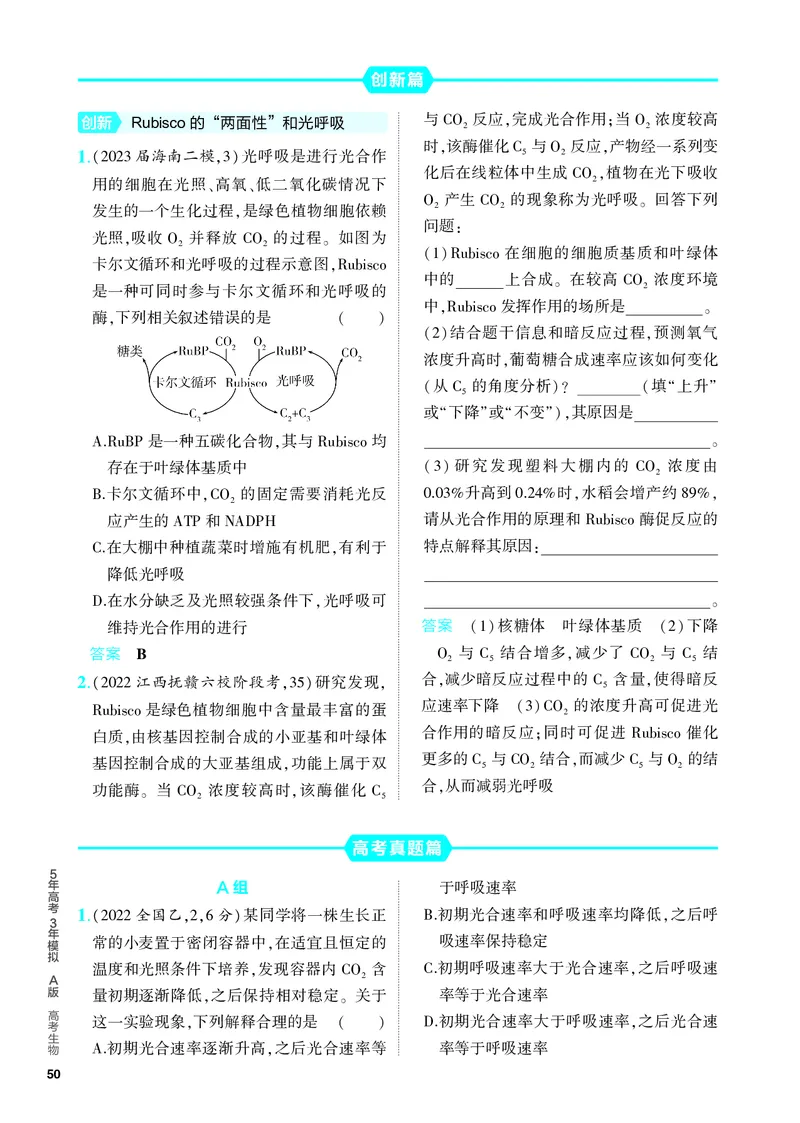 《1_06-专题六　光合作用（教参电子书—分层集训）_2024版教学资源包_2024版.新高考版生物.5·3A版_6_专题六光合作用_4_PDF教参电子书》第8页预览