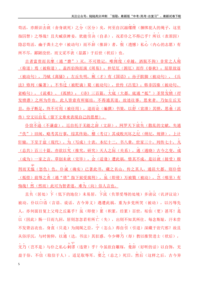 《突破三关：第12篇《报任安书》（解析版）_专项复习_2024年_2024年新高考语文必背古诗文60篇突破三关（知识关默写关阅读关）全攻略（全国通用）_资料_1-资料》第5页预览