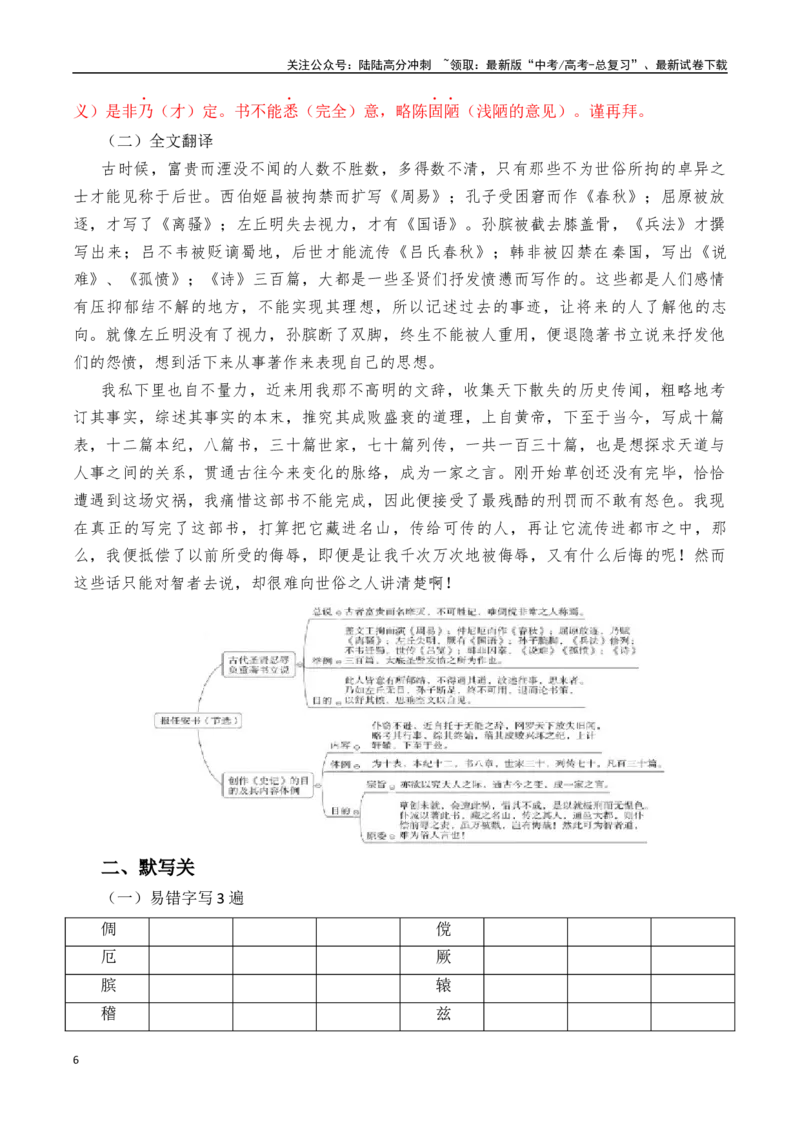 《突破三关：第12篇《报任安书》（解析版）_专项复习_2024年_2024年新高考语文必背古诗文60篇突破三关（知识关默写关阅读关）全攻略（全国通用）_资料_1-资料》第6页预览