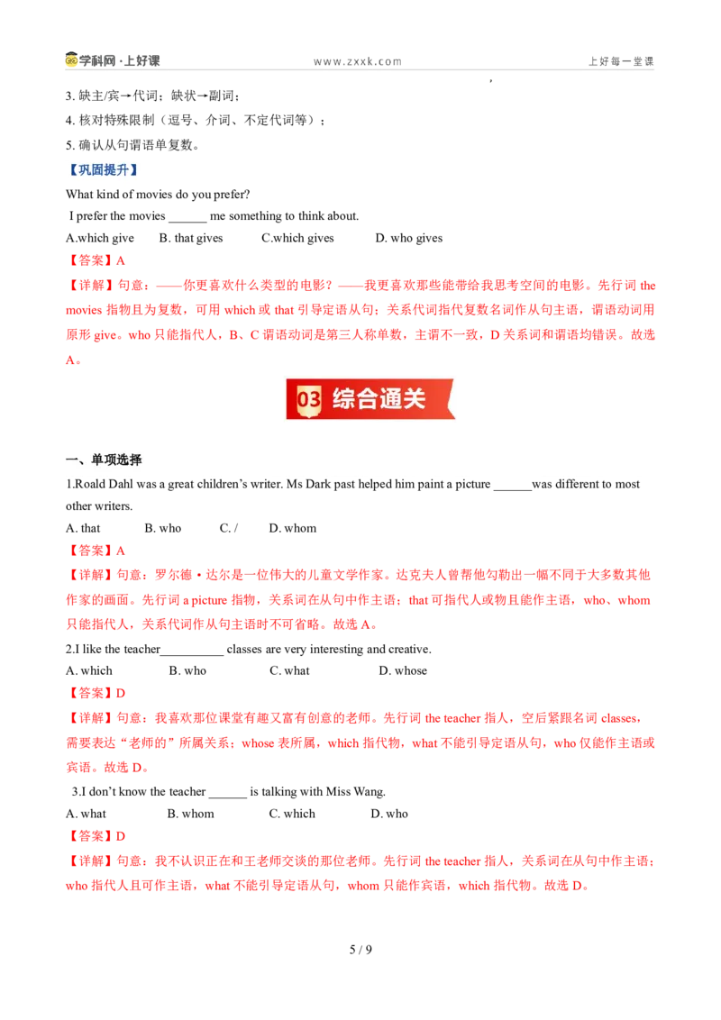 《鲁教542026版《暑假复习讲义》专题04宾语从句与定语从句（暑假复习讲义）（解析版）_26秋初中教辅资料_26秋初中《暑假预习》》第5页预览