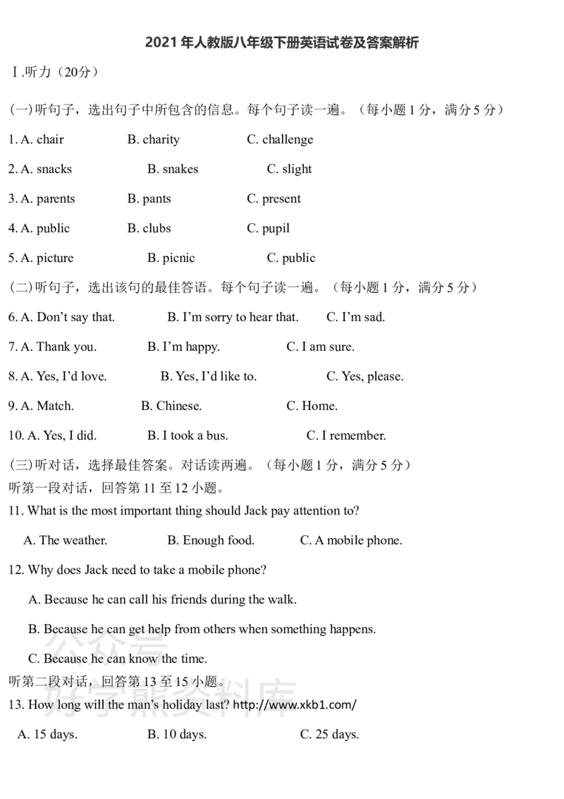 《2021人教版八年级英语下册期中测试题及答案解析_初中英语期中卷+期末卷+单元卷+月考卷_初中英语期中试卷_英语下册期中试卷打包（公众号发过）_八下人教版英语》第1页预览