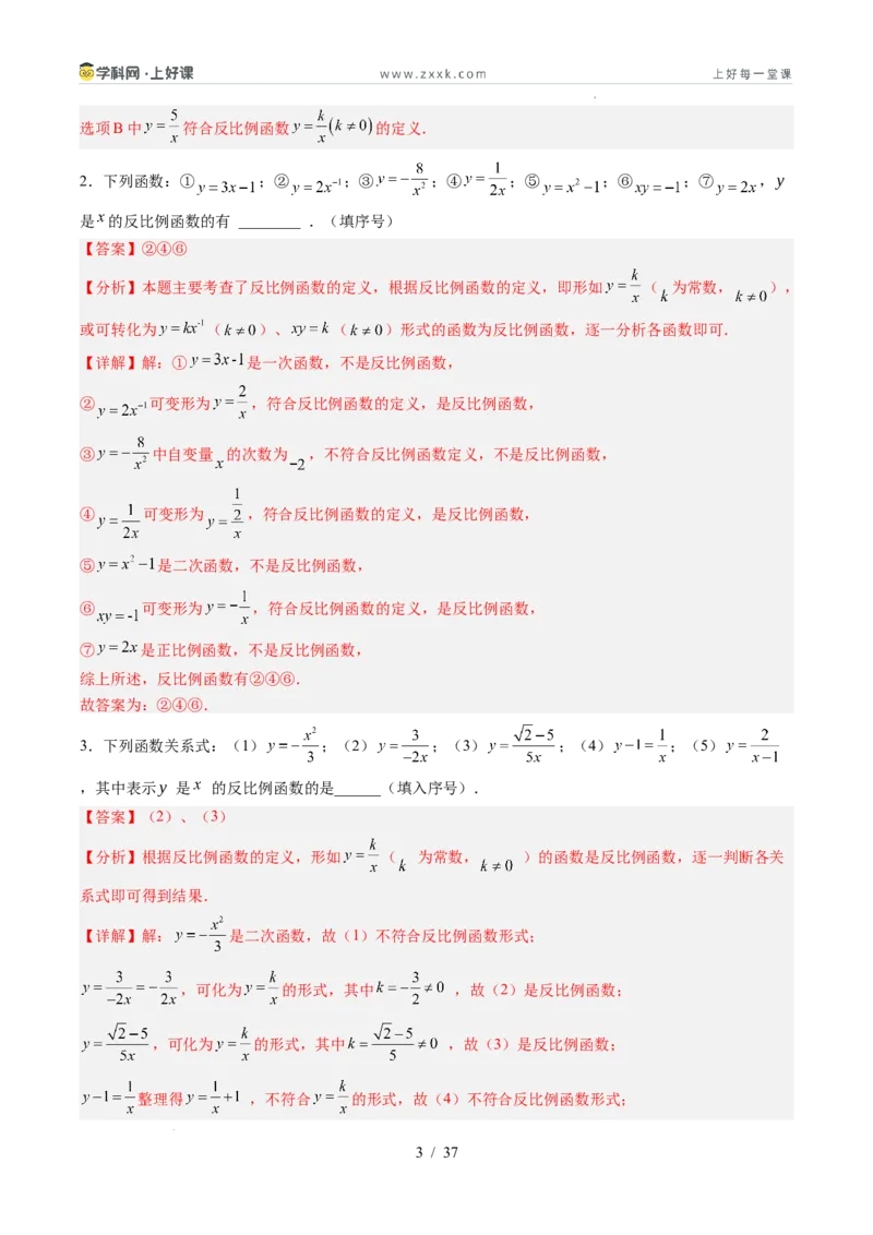 《苏科2026年《暑假同步预习讲义》第01讲反比例函数的概念6大题型（暑假预习讲义）（解析版）_26秋初中教辅资料_26秋初中《暑假预习》》第3页预览