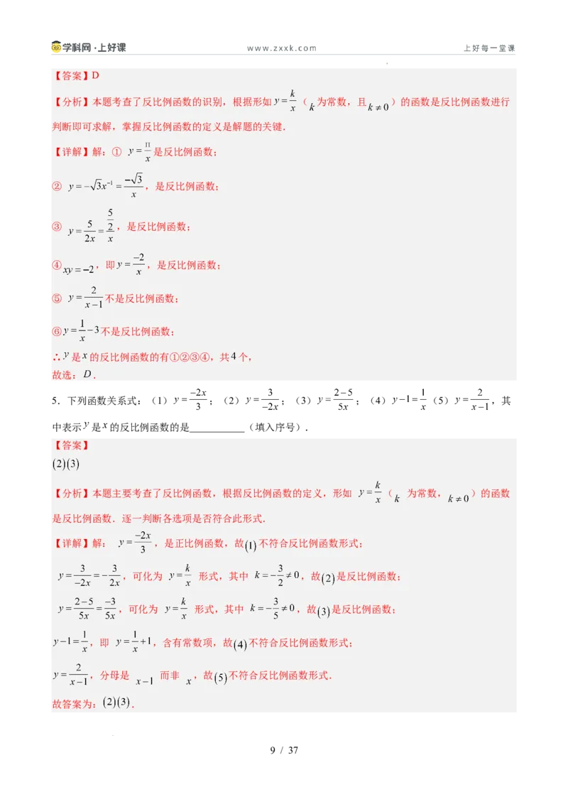 《苏科2026年《暑假同步预习讲义》第01讲反比例函数的概念6大题型（暑假预习讲义）（解析版）_26秋初中教辅资料_26秋初中《暑假预习》》第9页预览