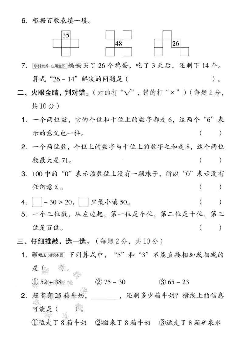 《一年级（下）数学数与代数专项拔尖测试卷-写作《西师版》(1)_1年级下册同步教辅_1下-数学_一下数学-单元+期中+期末试卷_数学-西师版资料_一下数学《西师版》期末试卷》第2页预览