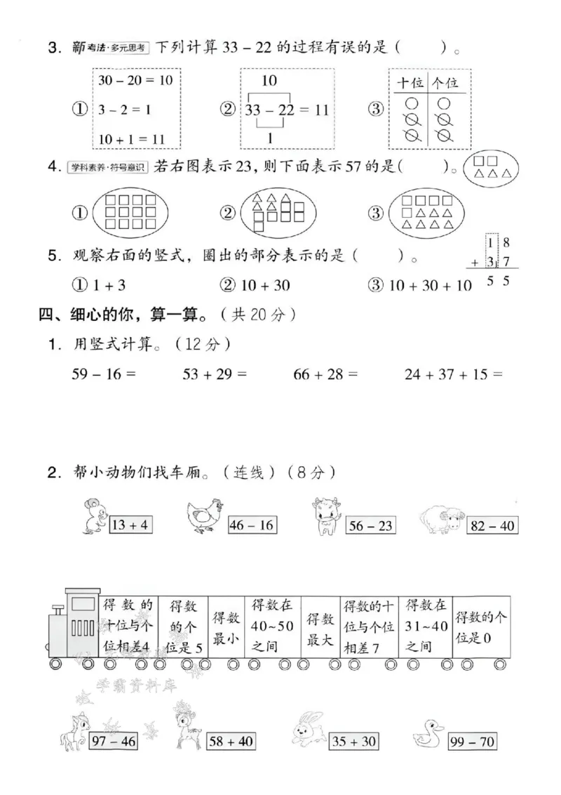《一年级（下）数学数与代数专项拔尖测试卷-写作《西师版》(1)_1年级下册同步教辅_1下-数学_一下数学-单元+期中+期末试卷_数学-西师版资料_一下数学《西师版》期末试卷》第3页预览