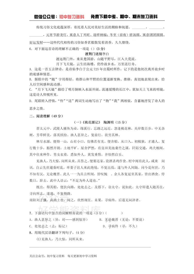 《1、八年级语文下册第一单元测试卷新人教版_初中语文期中卷+期末卷+单元卷+月考卷_初中语文单元测试_4、八下》第2页预览