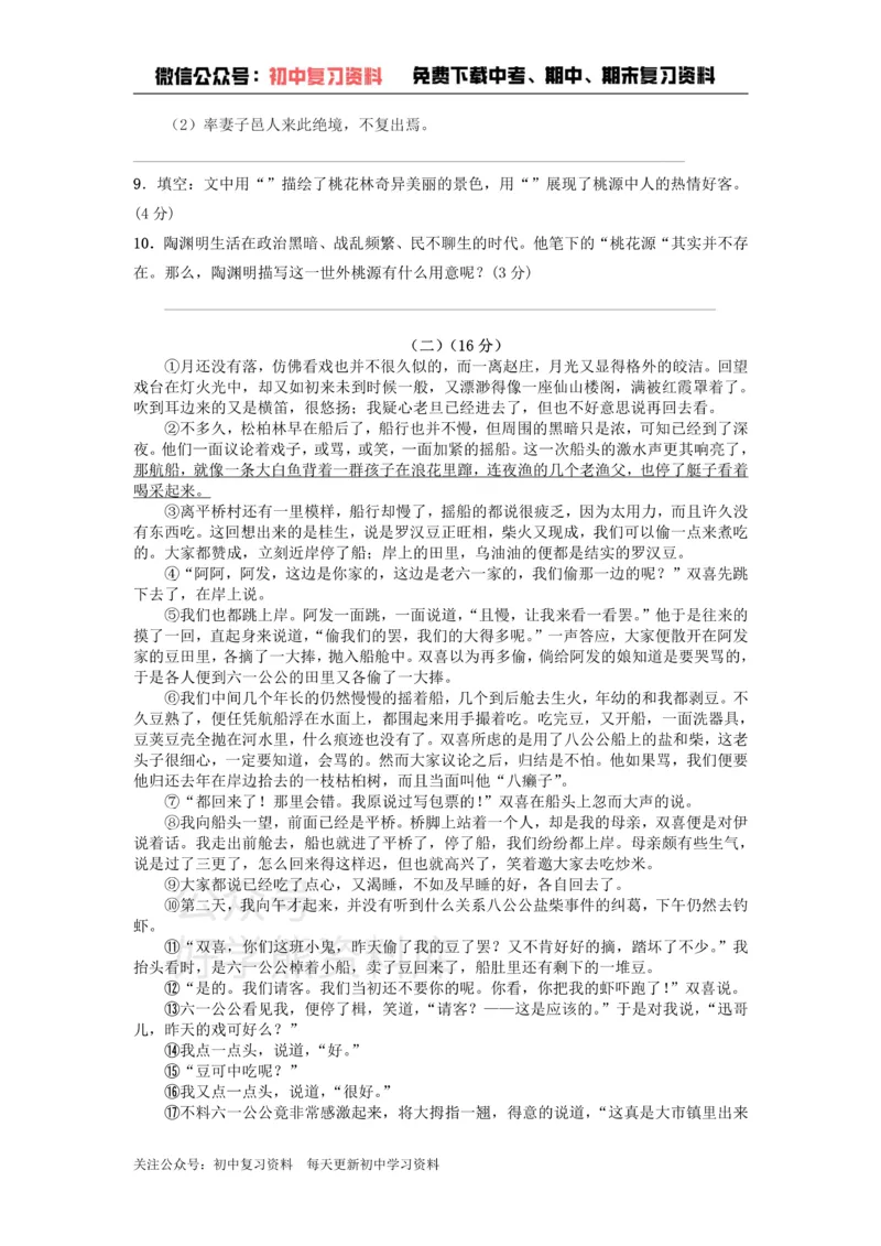 《1、八年级语文下册第一单元测试卷新人教版_初中语文期中卷+期末卷+单元卷+月考卷_初中语文单元测试_4、八下》第3页预览