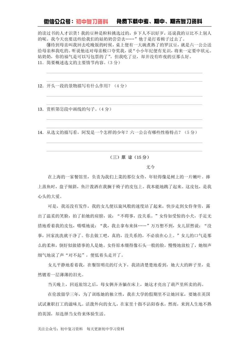 《1、八年级语文下册第一单元测试卷新人教版_初中语文期中卷+期末卷+单元卷+月考卷_初中语文单元测试_4、八下》第4页预览