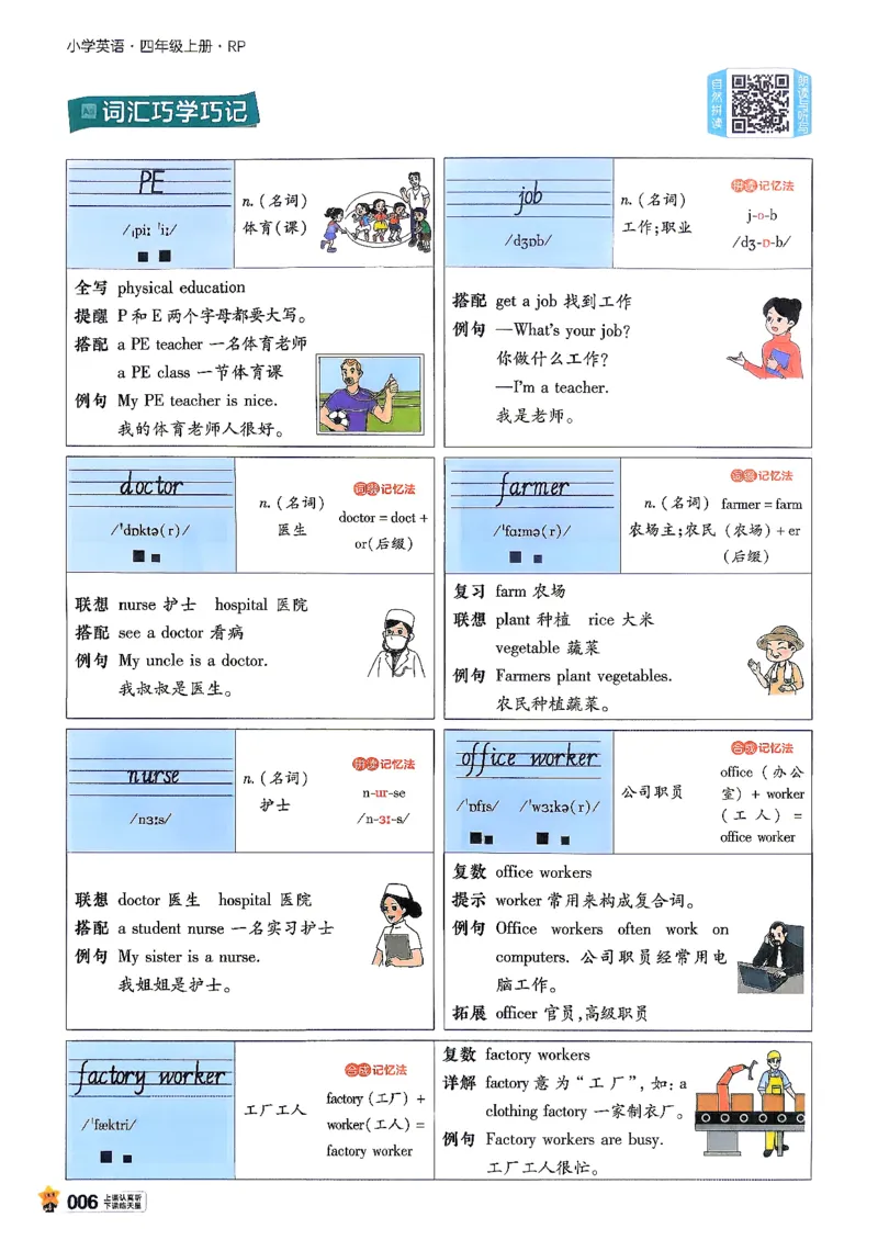 《英语4年级上册《教材帮》人教26秋_26秋小学初中各机构教辅大合集（一本、教材帮、阳光同学、王朝霞、实验班、小典中点、上分卷、白欧、课堂笔记等等）_26秋小学教辅资料》第10页预览