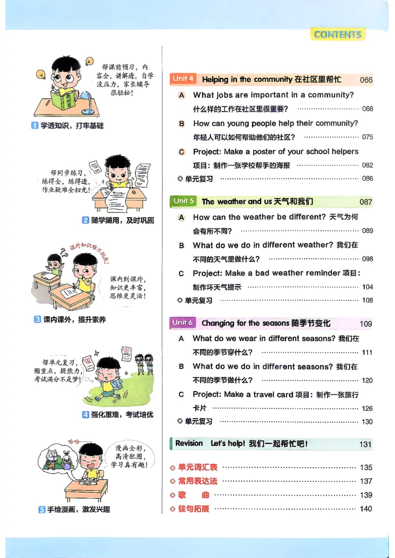 《英语4年级上册《教材帮》人教26秋_26秋小学初中各机构教辅大合集（一本、教材帮、阳光同学、王朝霞、实验班、小典中点、上分卷、白欧、课堂笔记等等）_26秋小学教辅资料》第4页预览