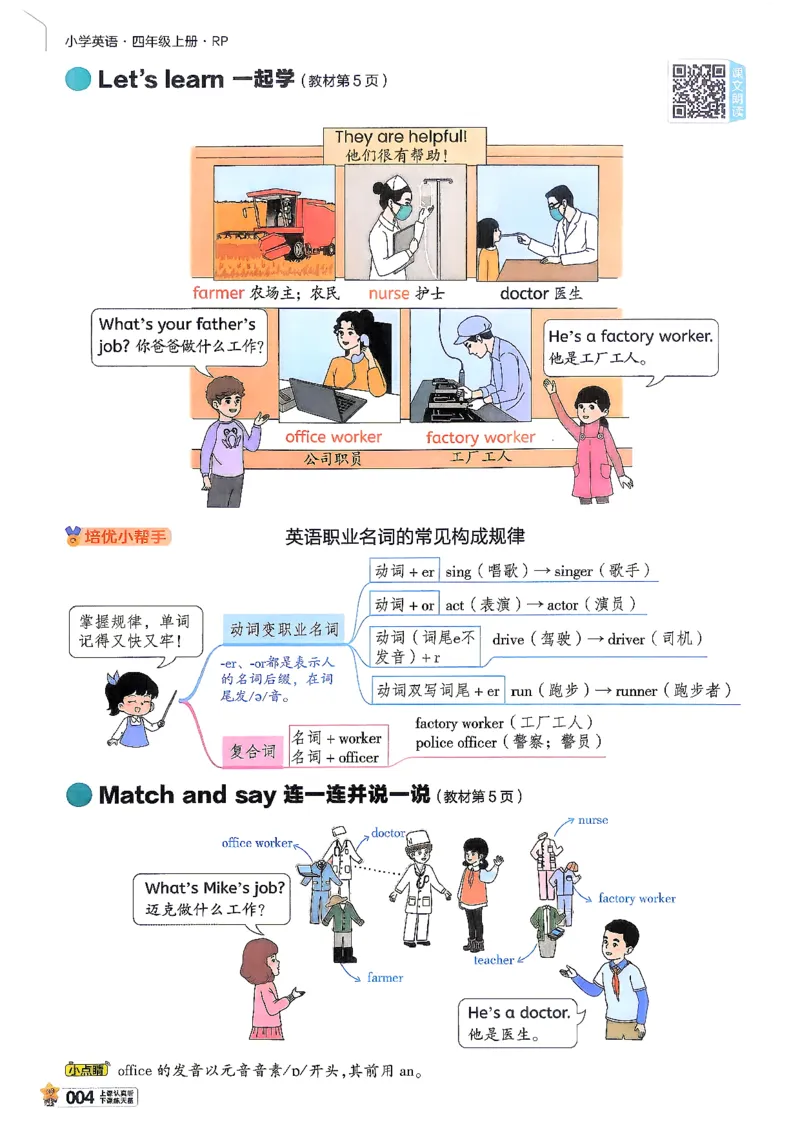 《英语4年级上册《教材帮》人教26秋_26秋小学初中各机构教辅大合集（一本、教材帮、阳光同学、王朝霞、实验班、小典中点、上分卷、白欧、课堂笔记等等）_26秋小学教辅资料》第8页预览