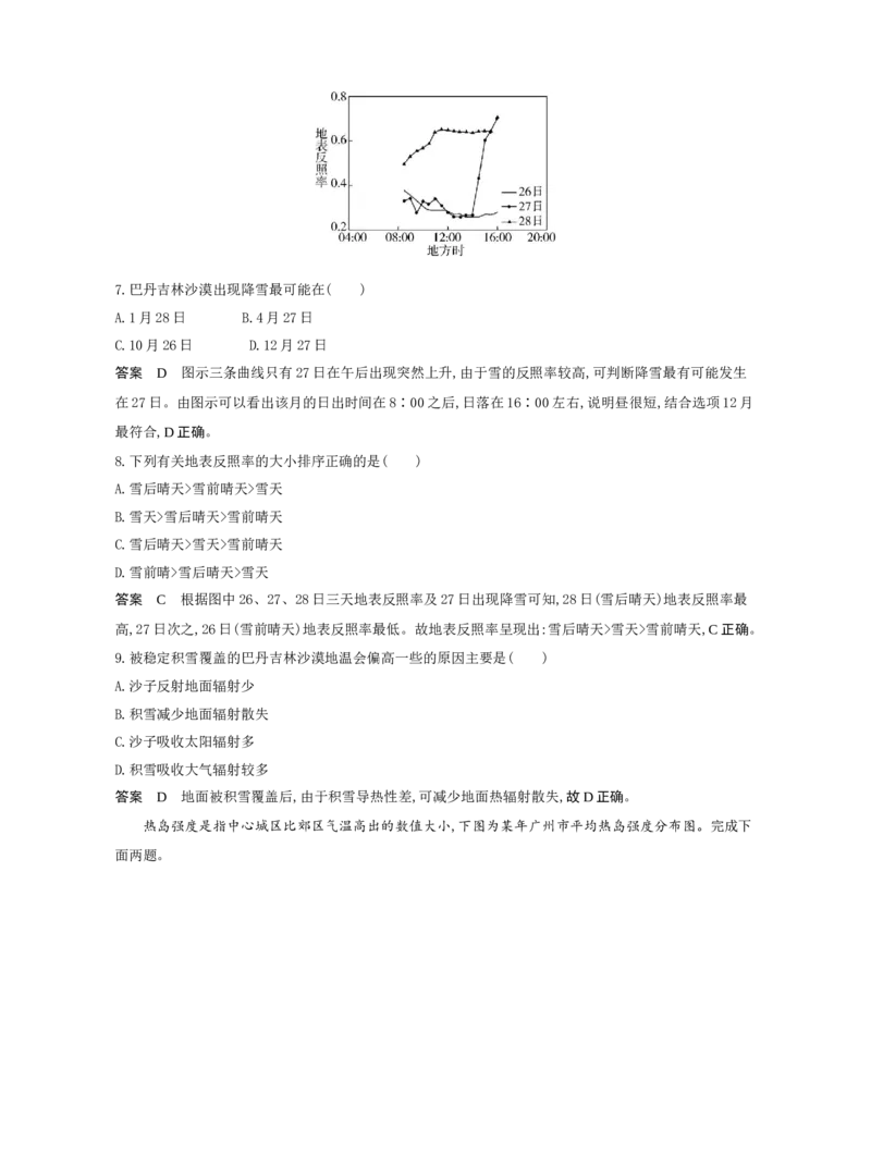 《1_3（1）专题检测_2023版教学资源包_2023版新高考版选考总复习地理5·3A版_3_专题三第1讲大气的热力作用与大气的水平运动_6_专题检测》第3页预览