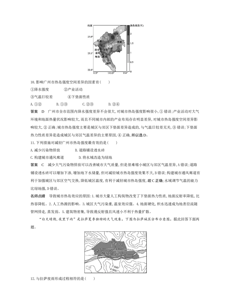《1_3（1）专题检测_2023版教学资源包_2023版新高考版选考总复习地理5·3A版_3_专题三第1讲大气的热力作用与大气的水平运动_6_专题检测》第4页预览