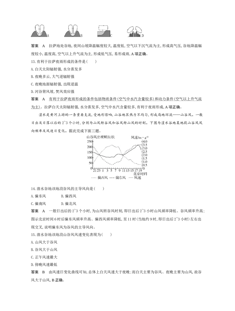 《1_3（1）专题检测_2023版教学资源包_2023版新高考版选考总复习地理5·3A版_3_专题三第1讲大气的热力作用与大气的水平运动_6_专题检测》第5页预览