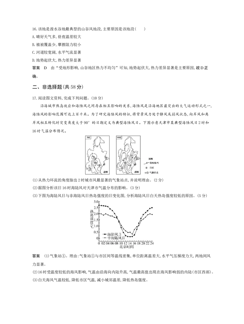 《1_3（1）专题检测_2023版教学资源包_2023版新高考版选考总复习地理5·3A版_3_专题三第1讲大气的热力作用与大气的水平运动_6_专题检测》第6页预览