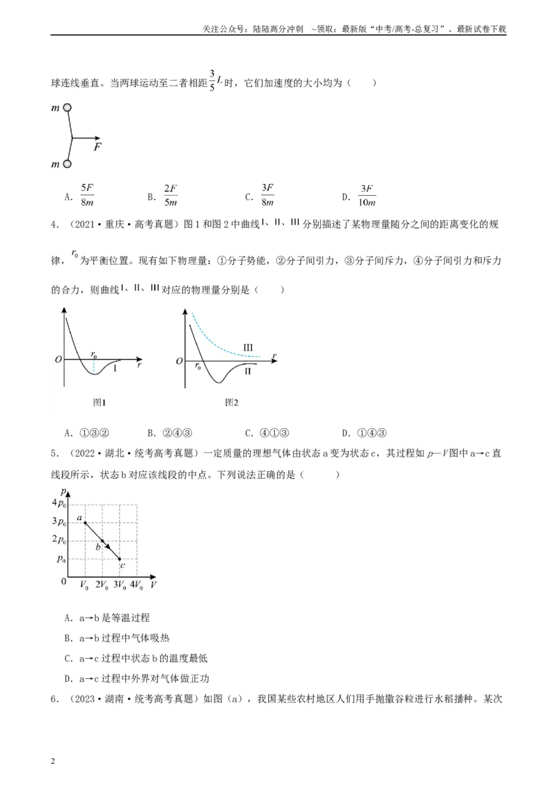 《真题重组卷01（江西、广西、黑龙江、吉林专用）（考试版）_04-物理-高考总复习_二轮复习_2024年_2024年高考物理真题重组卷二模（新高考七省专用）》第2页预览