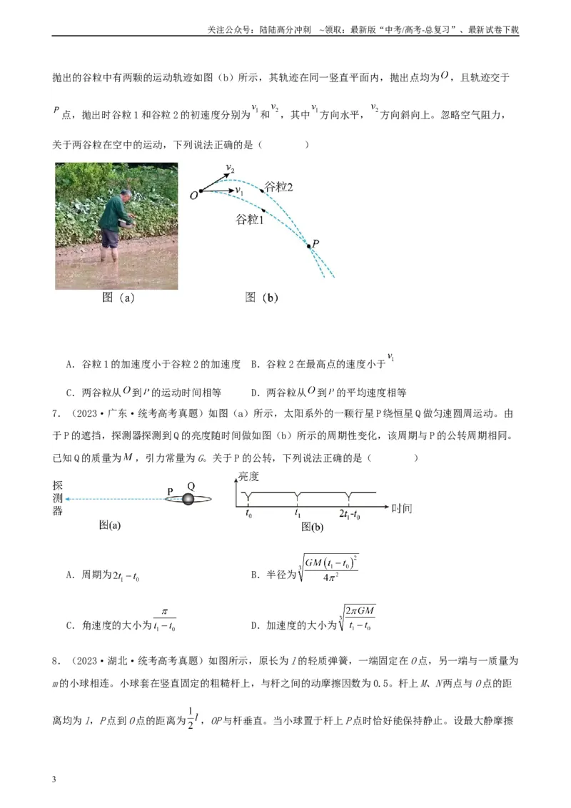 《真题重组卷01（江西、广西、黑龙江、吉林专用）（考试版）_04-物理-高考总复习_二轮复习_2024年_2024年高考物理真题重组卷二模（新高考七省专用）》第3页预览