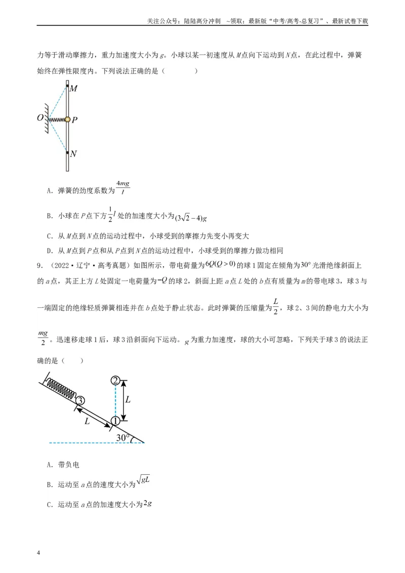 《真题重组卷01（江西、广西、黑龙江、吉林专用）（考试版）_04-物理-高考总复习_二轮复习_2024年_2024年高考物理真题重组卷二模（新高考七省专用）》第4页预览