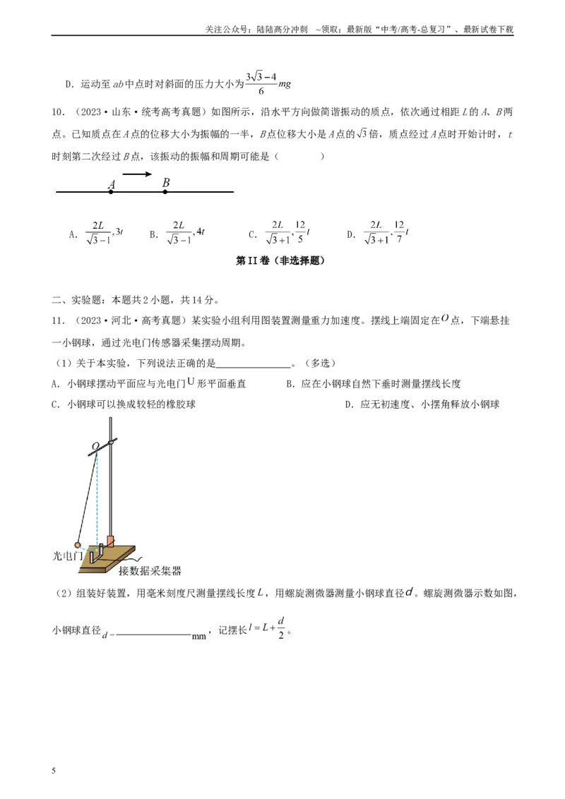 《真题重组卷01（江西、广西、黑龙江、吉林专用）（考试版）_04-物理-高考总复习_二轮复习_2024年_2024年高考物理真题重组卷二模（新高考七省专用）》第5页预览