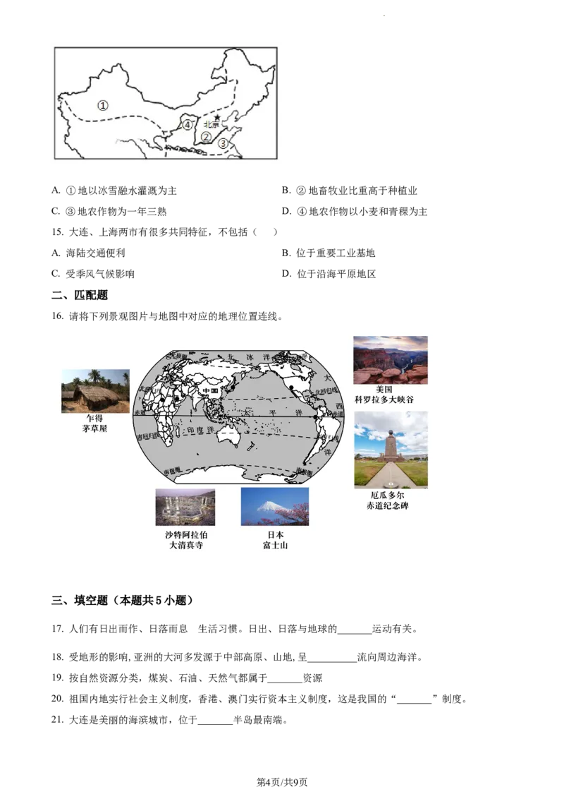 《精品解析：2019年辽宁省大连市中考地理真题（原卷版）_12.2026年4月全国各地高考模拟卷_2026版初中金考卷•45套中考试卷汇编系列合集_全国版中考真题(1)_辽宁各地中考_辽宁地理（24）》第4页预览
