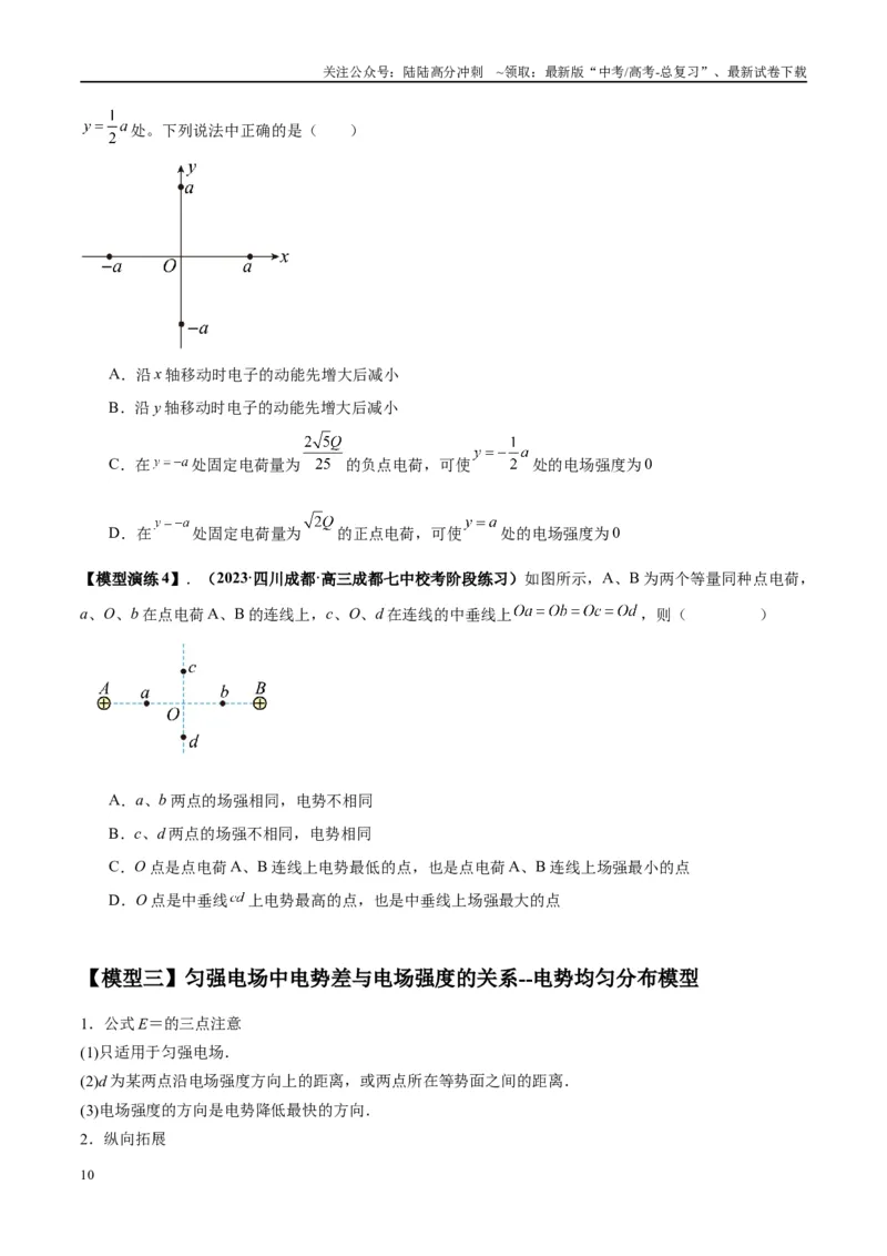 《专题12匀强电场中的“点线面迹”模型（学生版）_04-物理-高考总复习_专项复习_2025年_2025年高考物理模型与方法》第10页预览