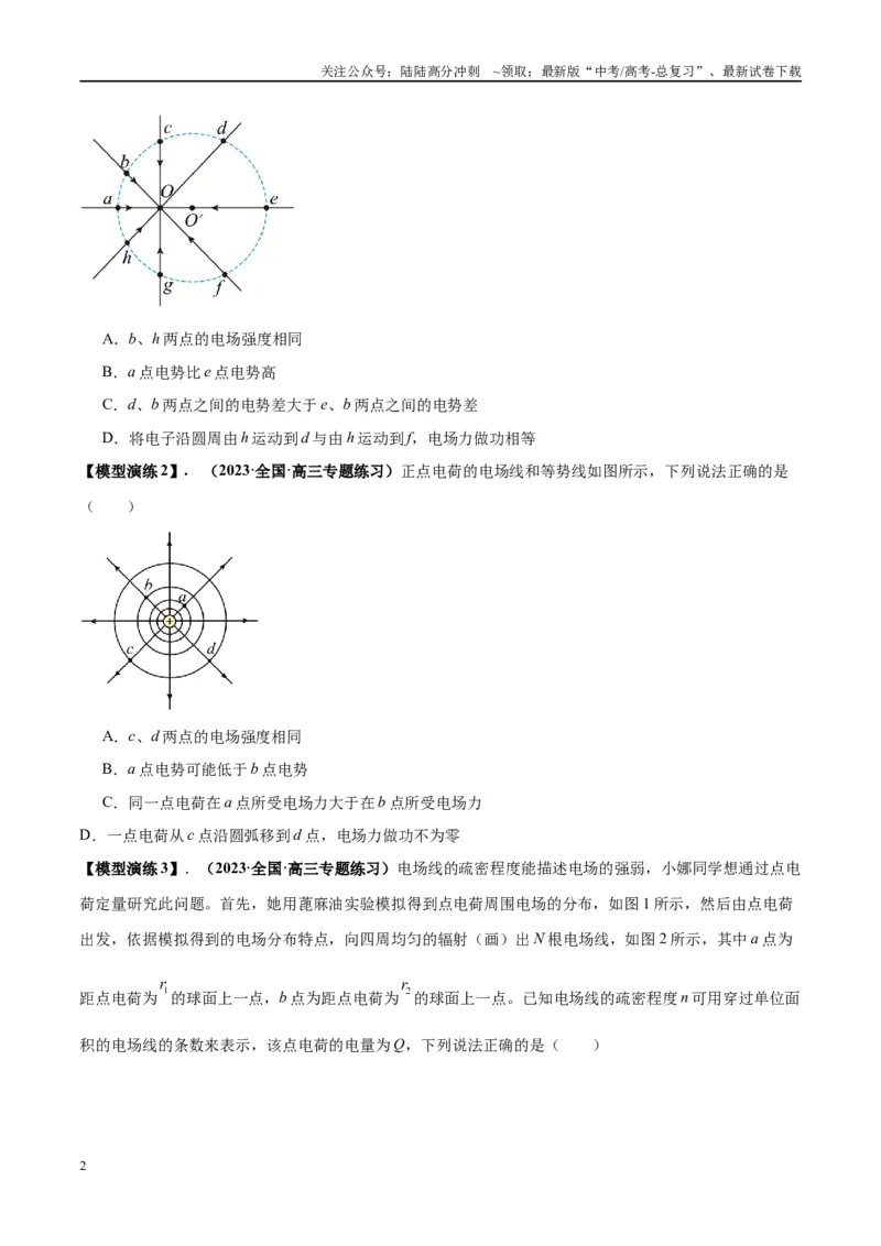 《专题12匀强电场中的“点线面迹”模型（学生版）_04-物理-高考总复习_专项复习_2025年_2025年高考物理模型与方法》第2页预览