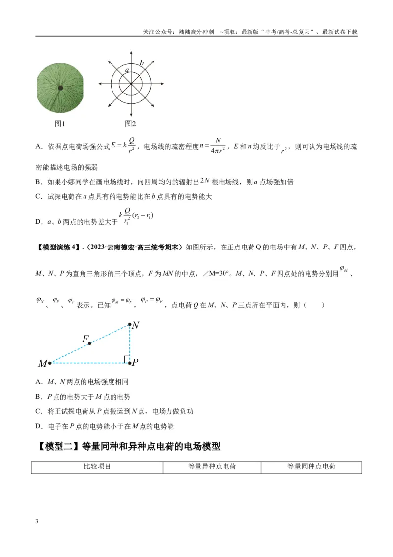 《专题12匀强电场中的“点线面迹”模型（学生版）_04-物理-高考总复习_专项复习_2025年_2025年高考物理模型与方法》第3页预览