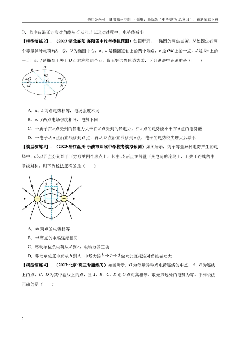 《专题12匀强电场中的“点线面迹”模型（学生版）_04-物理-高考总复习_专项复习_2025年_2025年高考物理模型与方法》第5页预览