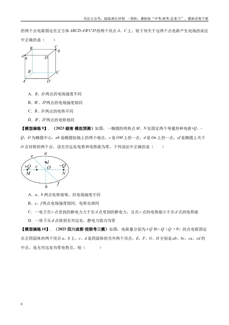 《专题12匀强电场中的“点线面迹”模型（学生版）_04-物理-高考总复习_专项复习_2025年_2025年高考物理模型与方法》第8页预览