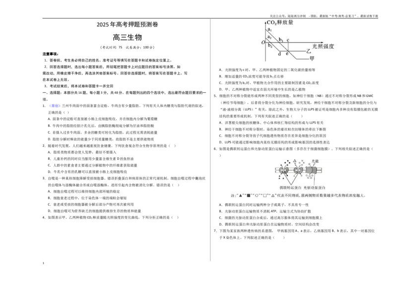 《生物（甘肃卷02）（考试版A3）_06-生物-高考总复习_专项复习_2025年_2025年高考押题预测卷（多地区）生物》第1页预览