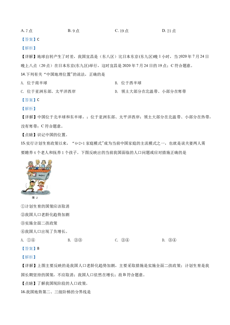 《精品解析：湖北省宜昌市2019年中考地理试题（解析版）_历年中考真题2013-2025_初中地理历年中考真题（2015-2025）_2019年全国中考地理_2019年中考真题精品解析地理（湖北宜昌卷）精编word版》第5页预览