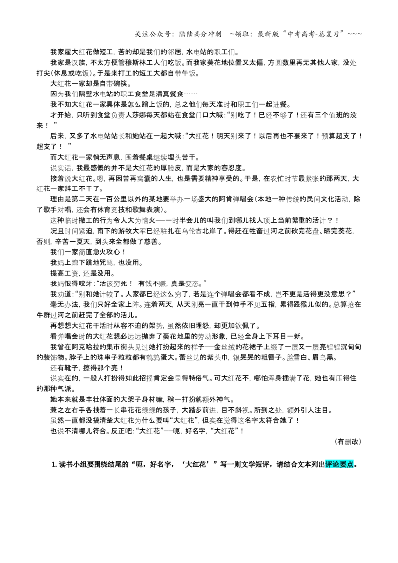 《第08讲文学评点（复习讲义）（学生版）_一轮复习_2026年-语文一轮复习_2026年高考语文一轮复习讲义+练习+课件（新教材新高考）-G55_2026版_专题二小说阅读》第7页预览