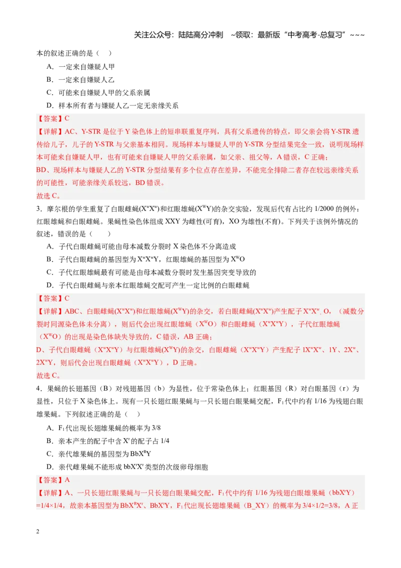 《第17讲伴性遗传和人类遗传病（专项训练）（四川专用）（教师版）_06-生物-高考总复习_一轮复习_2026年-生物高考一轮复习_2026年高考生物一轮课件+讲义+练习（四川专用）-G335》第2页预览