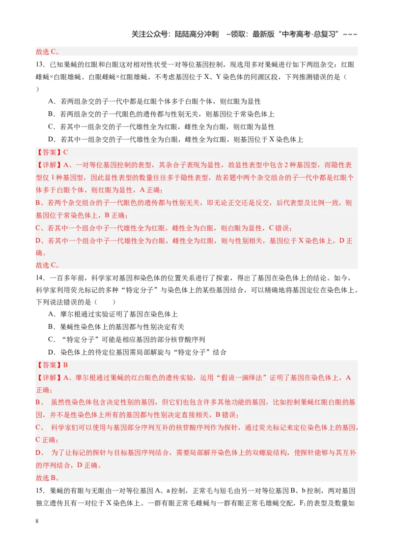 《第17讲伴性遗传和人类遗传病（专项训练）（四川专用）（教师版）_06-生物-高考总复习_一轮复习_2026年-生物高考一轮复习_2026年高考生物一轮课件+讲义+练习（四川专用）-G335》第8页预览