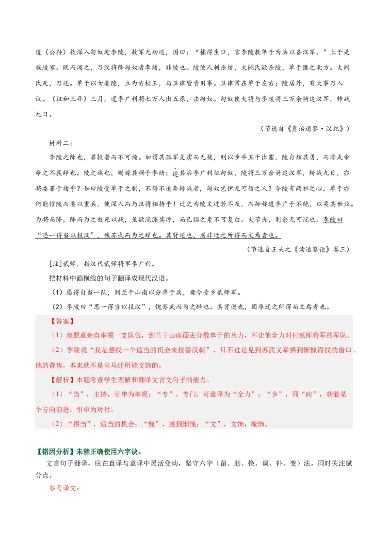 《易错04不会灵活运用六字诀进行翻译（翻译题）（易错专练）（全国通用）（教师版）_专项复习_2026年-语文专项复习_2026年高考语文重难点讲义专练（新高考通用）-G102_2026版》第2页预览