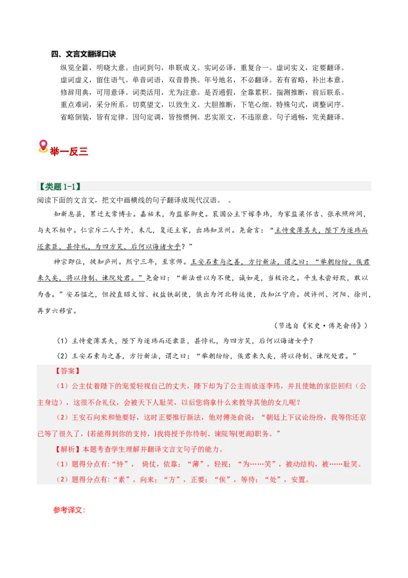 《易错04不会灵活运用六字诀进行翻译（翻译题）（易错专练）（全国通用）（教师版）_专项复习_2026年-语文专项复习_2026年高考语文重难点讲义专练（新高考通用）-G102_2026版》第5页预览