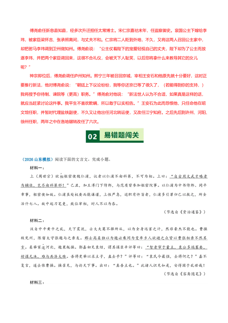 《易错04不会灵活运用六字诀进行翻译（翻译题）（易错专练）（全国通用）（教师版）_专项复习_2026年-语文专项复习_2026年高考语文重难点讲义专练（新高考通用）-G102_2026版》第6页预览