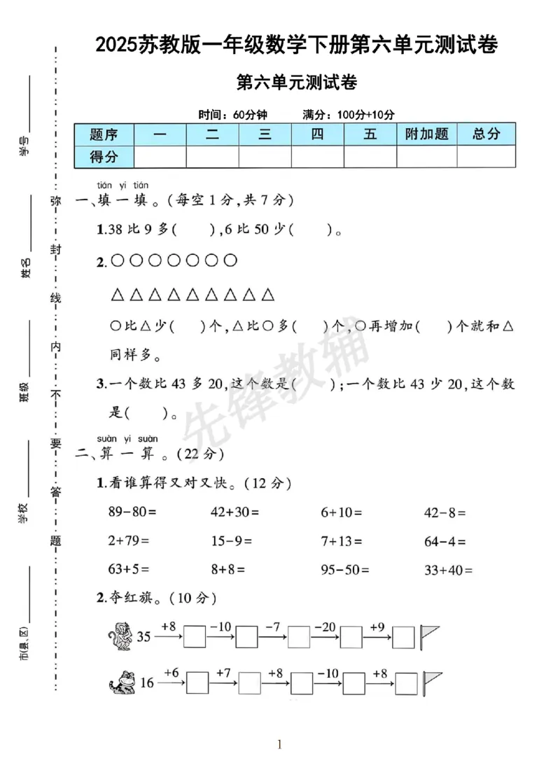 《一年级（下）数学第六单元测试卷《苏教》_1年级下册同步教辅_1下-数学_一下数学-单元+期中+期末试卷_数学-苏教版资料_一下数学《苏教版》单元测试卷》第1页预览