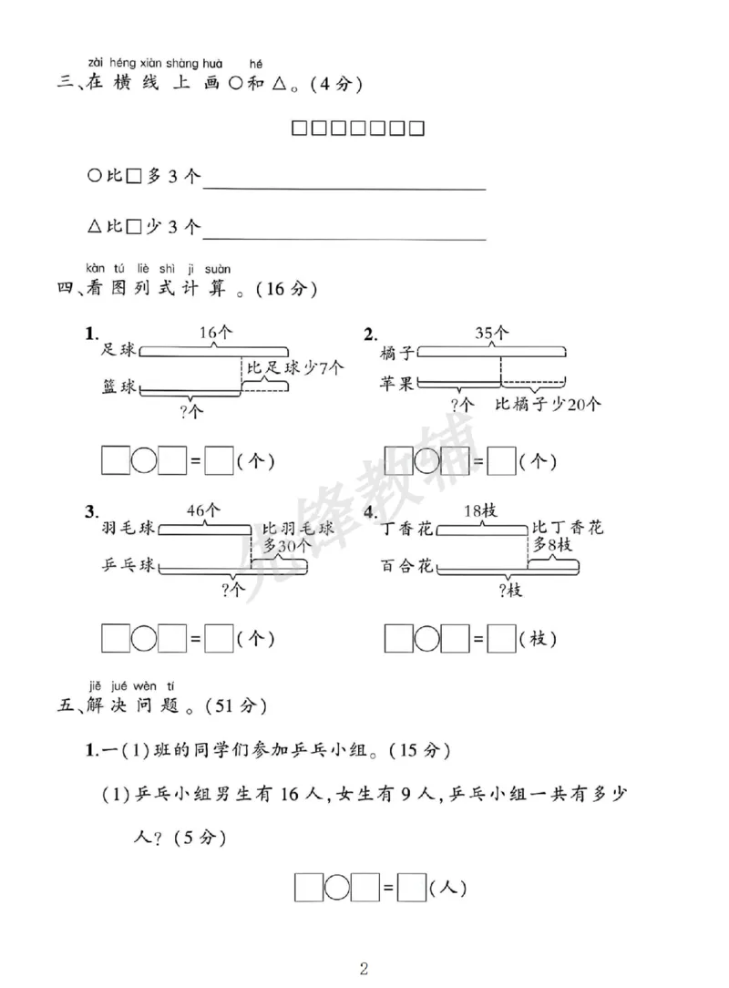 《一年级（下）数学第六单元测试卷《苏教》_1年级下册同步教辅_1下-数学_一下数学-单元+期中+期末试卷_数学-苏教版资料_一下数学《苏教版》单元测试卷》第2页预览