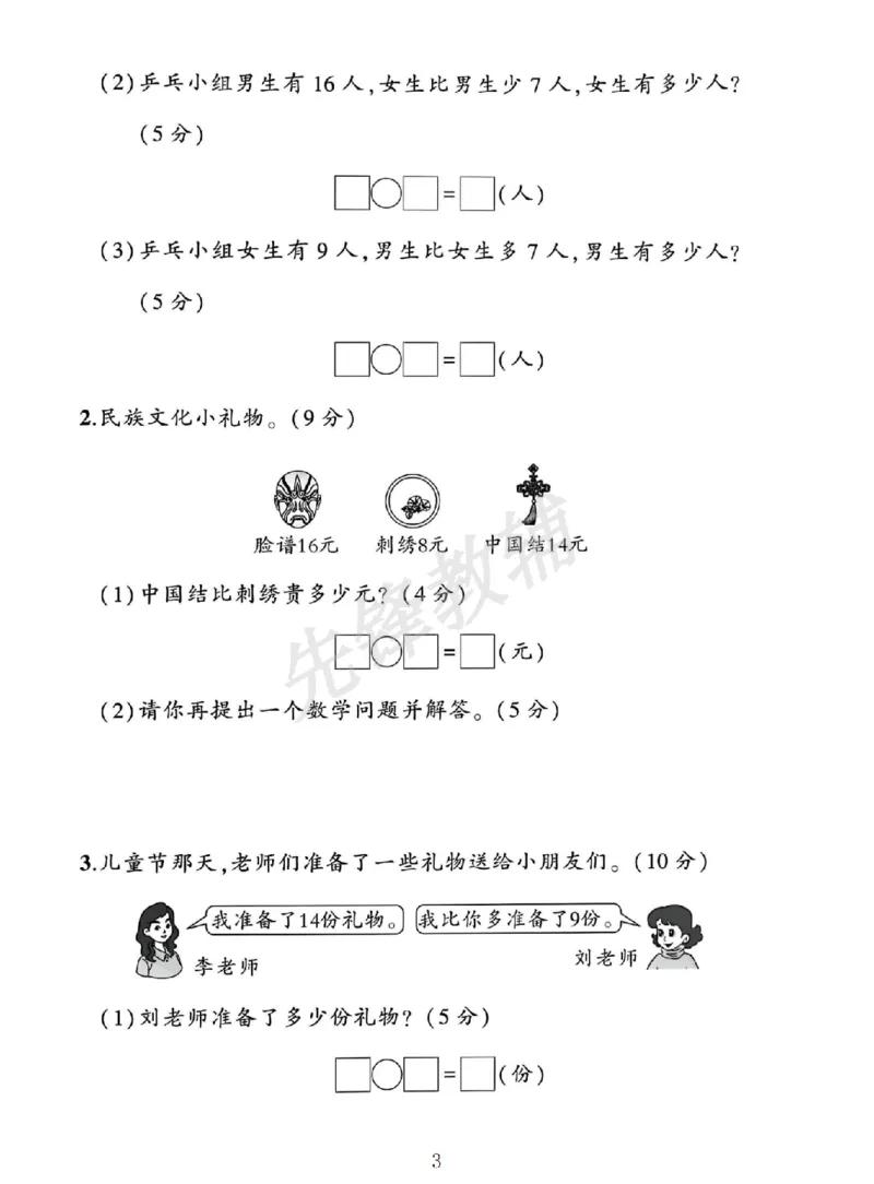 《一年级（下）数学第六单元测试卷《苏教》_1年级下册同步教辅_1下-数学_一下数学-单元+期中+期末试卷_数学-苏教版资料_一下数学《苏教版》单元测试卷》第3页预览
