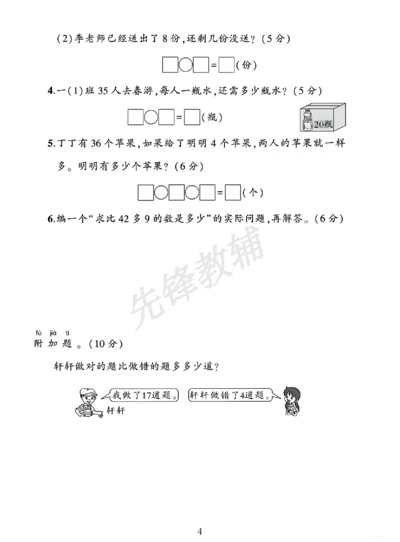 《一年级（下）数学第六单元测试卷《苏教》_1年级下册同步教辅_1下-数学_一下数学-单元+期中+期末试卷_数学-苏教版资料_一下数学《苏教版》单元测试卷》第4页预览