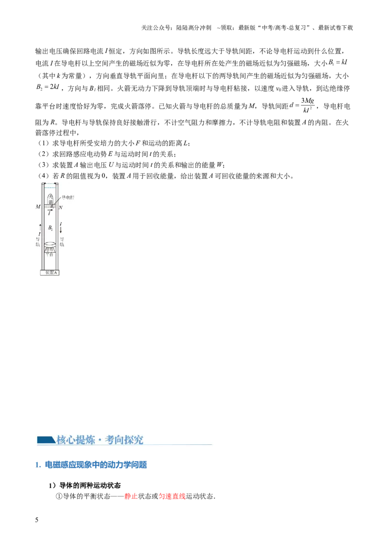 《专题14电学中三大观点的综合应用（讲义）（原卷版）_04-物理-高考总复习_二轮复习_2024年_2024年高考物理二轮复习讲练测（新教材新高考）_配套讲义（原卷版+解析版）》第5页预览