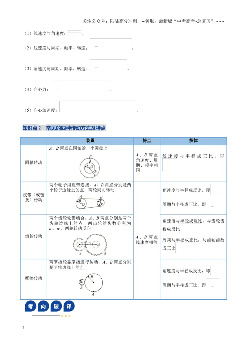 《第16讲圆周运动（复习讲义）（黑吉辽蒙专用）（学生版）_04-物理-高考总复习_一轮复习_2026年-物理高考一轮复习_2026年高考物理一轮课件+讲义+练习（黑吉辽蒙专用）-G330》第7页预览