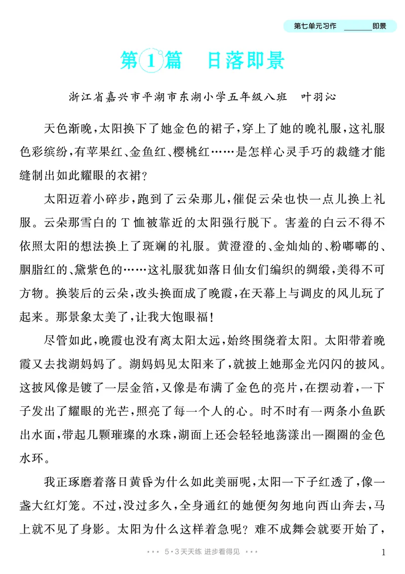 《第7单元习作：________即景_26秋小学初中各机构教辅大合集（一本、教材帮、阳光同学、王朝霞、实验班、小典中点、上分卷、白欧、课堂笔记等等）_26秋小学教辅资料_5年级上册》第2页预览