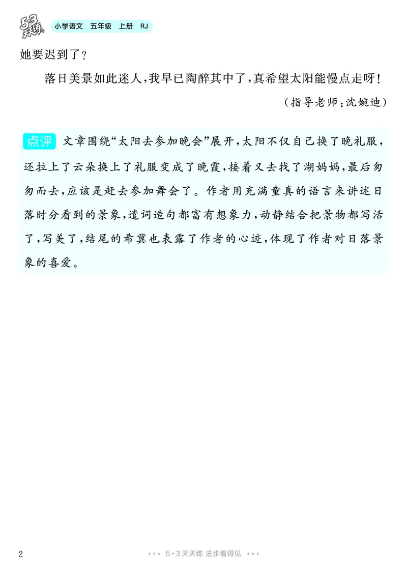 《第7单元习作：________即景_26秋小学初中各机构教辅大合集（一本、教材帮、阳光同学、王朝霞、实验班、小典中点、上分卷、白欧、课堂笔记等等）_26秋小学教辅资料_5年级上册》第3页预览