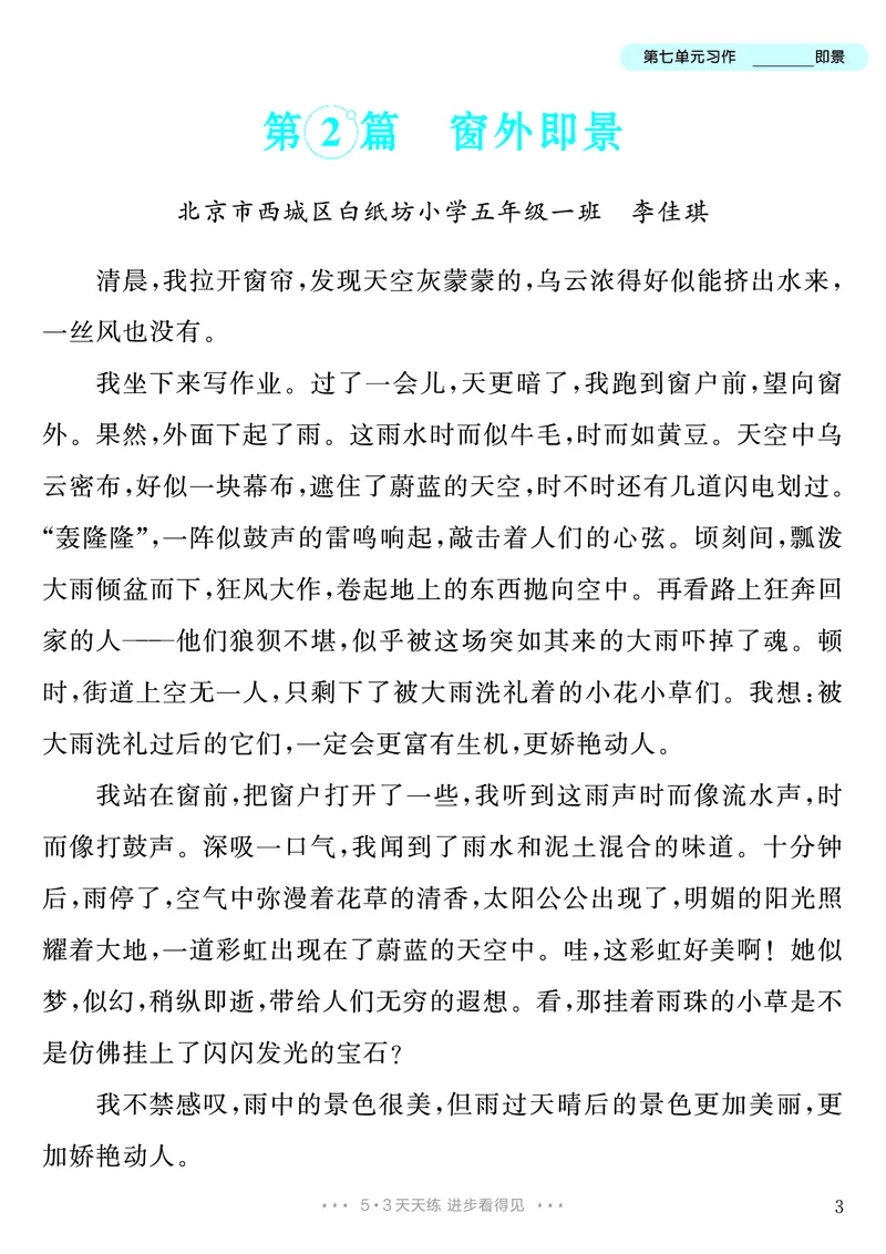 《第7单元习作：________即景_26秋小学初中各机构教辅大合集（一本、教材帮、阳光同学、王朝霞、实验班、小典中点、上分卷、白欧、课堂笔记等等）_26秋小学教辅资料_5年级上册》第4页预览