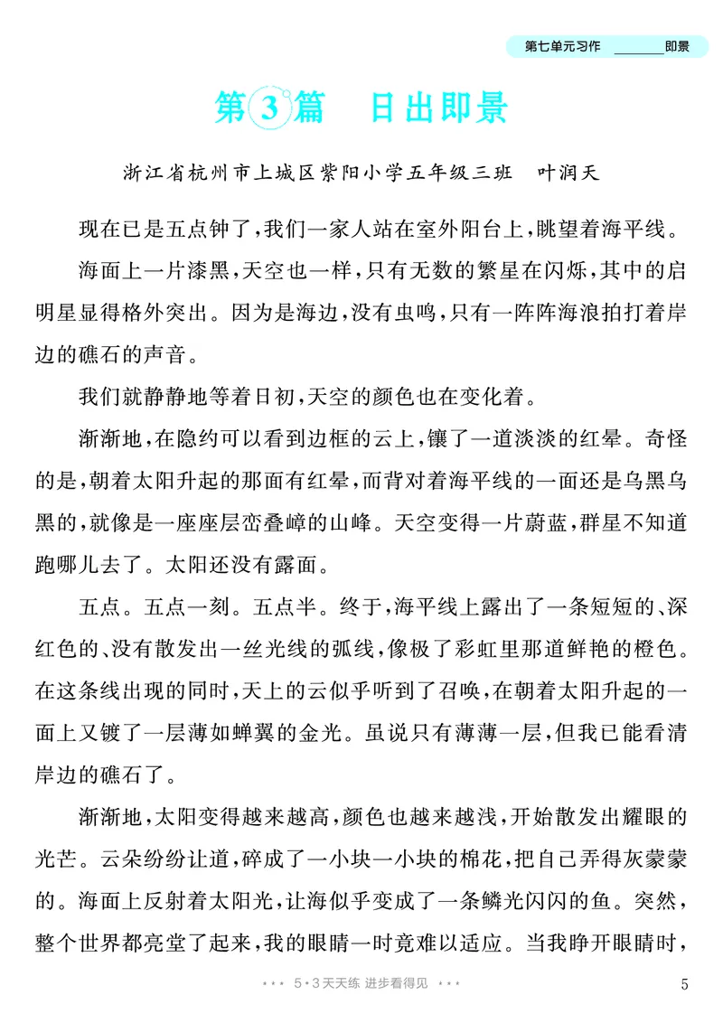 《第7单元习作：________即景_26秋小学初中各机构教辅大合集（一本、教材帮、阳光同学、王朝霞、实验班、小典中点、上分卷、白欧、课堂笔记等等）_26秋小学教辅资料_5年级上册》第6页预览