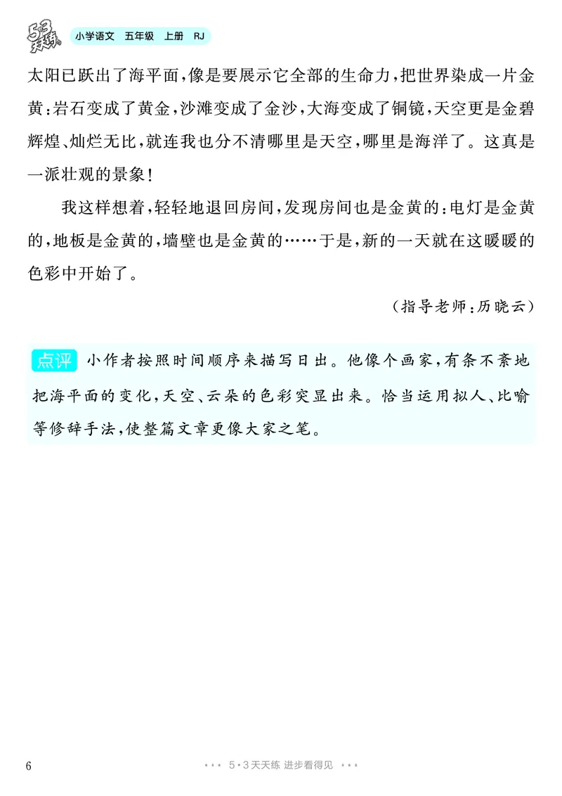 《第7单元习作：________即景_26秋小学初中各机构教辅大合集（一本、教材帮、阳光同学、王朝霞、实验班、小典中点、上分卷、白欧、课堂笔记等等）_26秋小学教辅资料_5年级上册》第7页预览