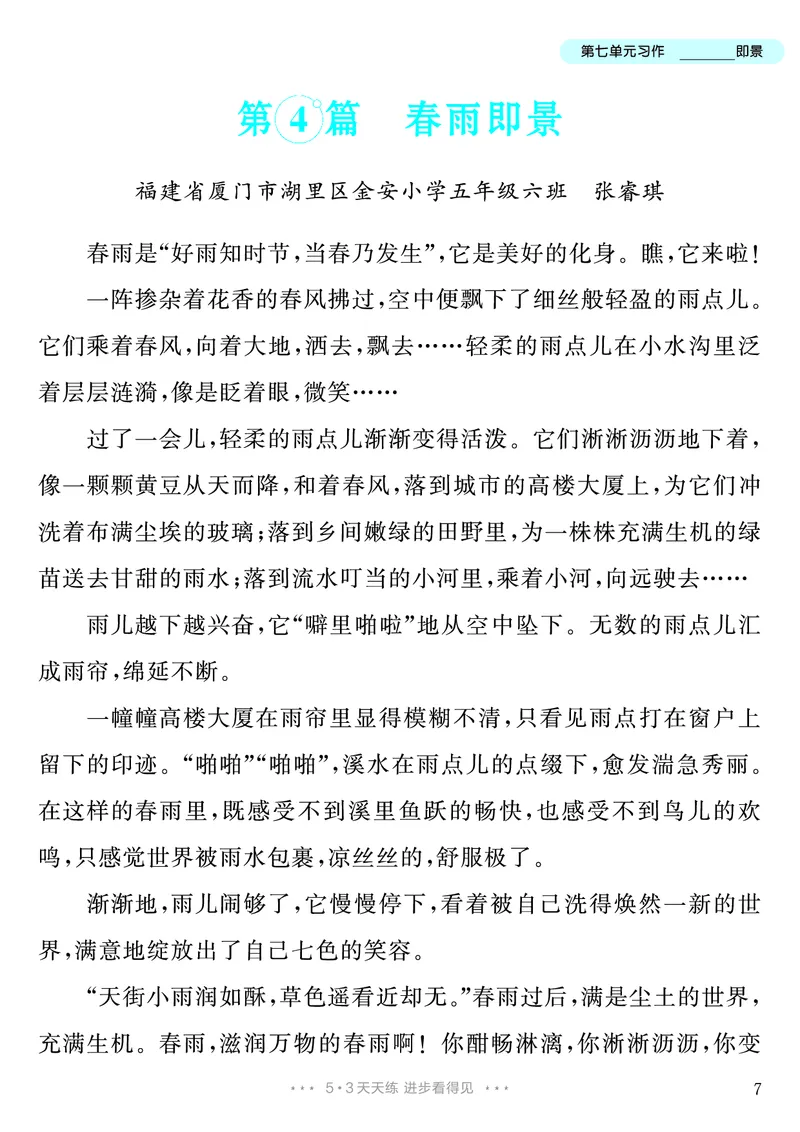 《第7单元习作：________即景_26秋小学初中各机构教辅大合集（一本、教材帮、阳光同学、王朝霞、实验班、小典中点、上分卷、白欧、课堂笔记等等）_26秋小学教辅资料_5年级上册》第8页预览