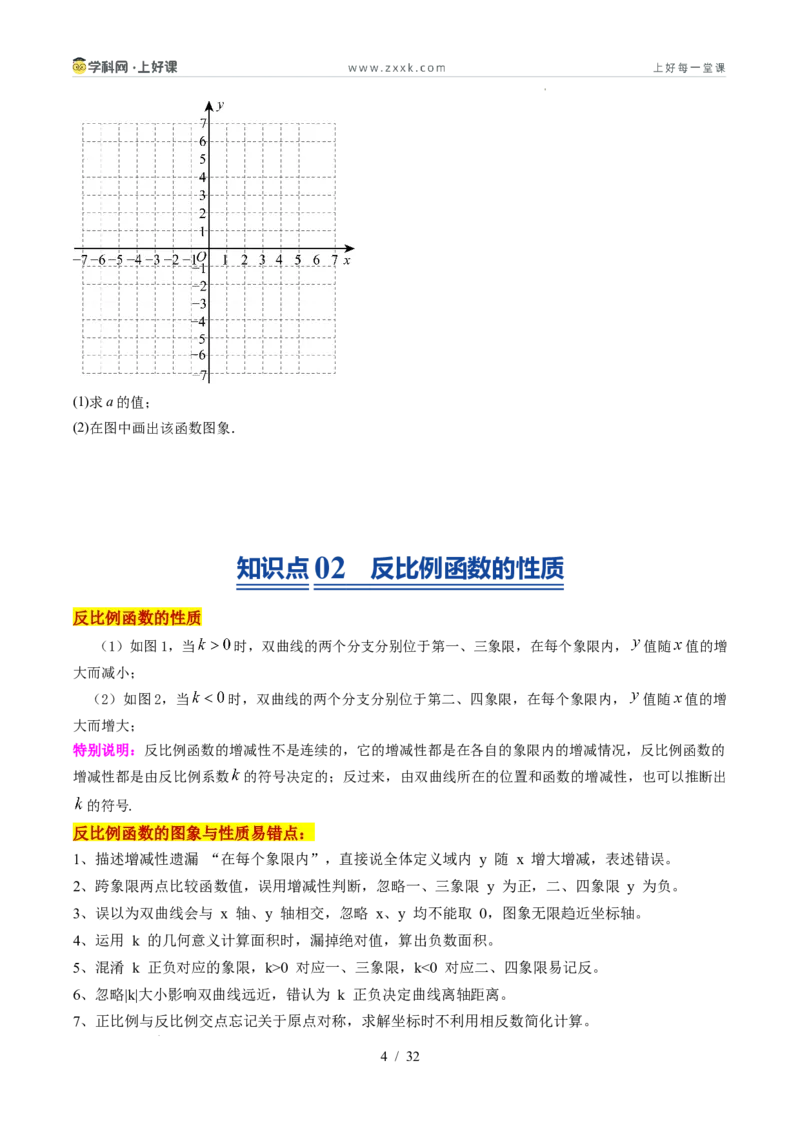 《苏科2026年《暑假同步预习讲义》第02讲反比例函数的图象与性质15大题型（暑假预习讲义）（原卷版）_26秋初中教辅资料_26秋初中《暑假预习》》第4页预览